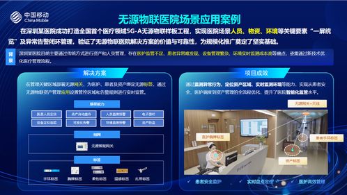 5G-A無源物聯(lián)賦能醫(yī)療信息化 中移物聯(lián)構(gòu)建智慧醫(yī)院感知新生態(tài)