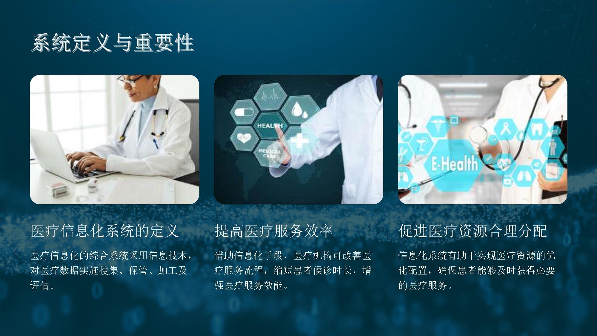 醫(yī)療信息化系統(tǒng) 建設(shè)路徑與效益提升